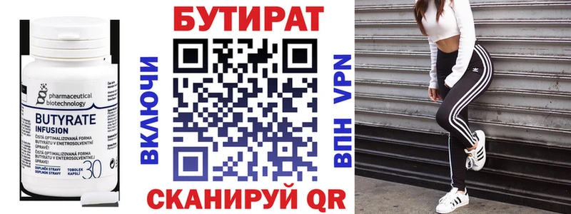 Бутират 99% Приозерск
